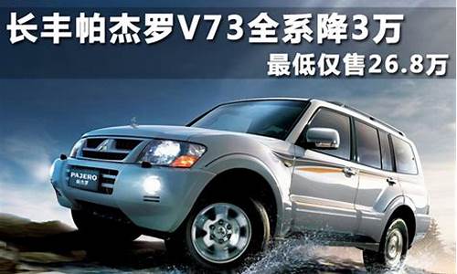 长丰猎豹帕杰罗v73_长丰猎豹帕杰罗v73最后一批是哪年的