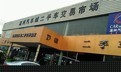 温州二手车交易市场58同城_温州二手车出售58同城