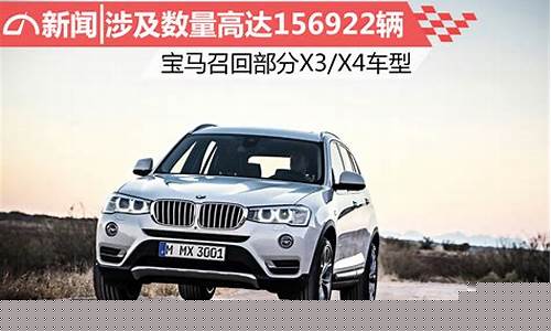 宝马召回什么意思_宝马车召回是什么意思