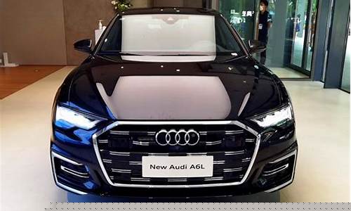 奥迪a6l 最新款报价_奥迪a6l 最新款报价2024款