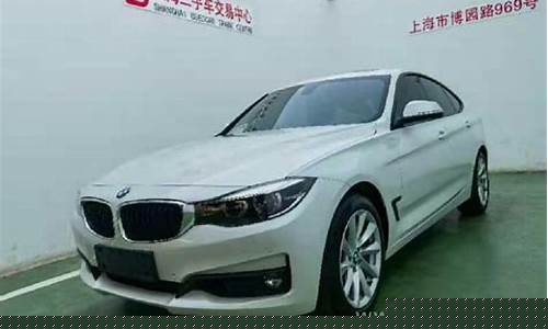 二手宝马3系gt价格表最新报价_二手宝马3系gt价格表最新报价及图片