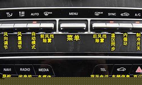 奔驰c200功能键图解大全_奔驰c200功能键图解大全14款车型