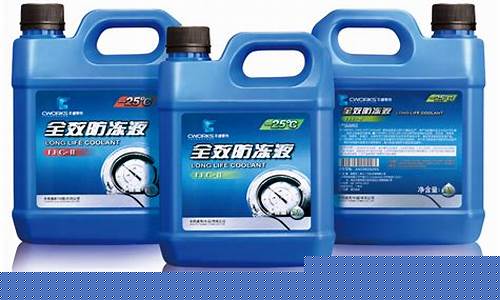 c30汽车防冻液_c30汽车防冻液加到什么位置合适