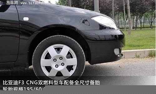 双燃料比亚迪f3_双燃料比亚迪f3用油用气好像都缺缸