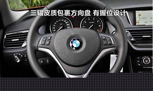 华晨宝马x1按键说明_华晨宝马x1按键说明图解