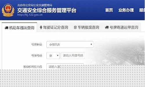 北京个人车辆违章查询_北京个人车辆违章查询系统