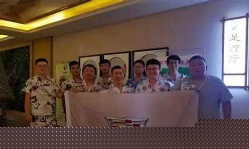 凯迪拉克车友会
