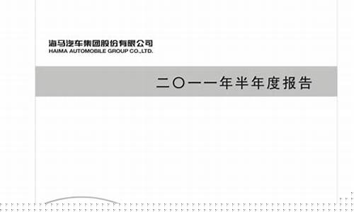 2011年海马汽车报价_2011年海马汽车报价多少