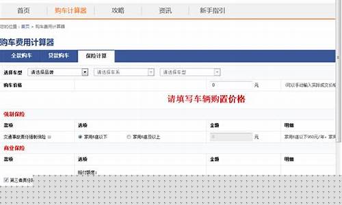 人保汽车保险计算器_人保汽车保险计算器总出不来结果
