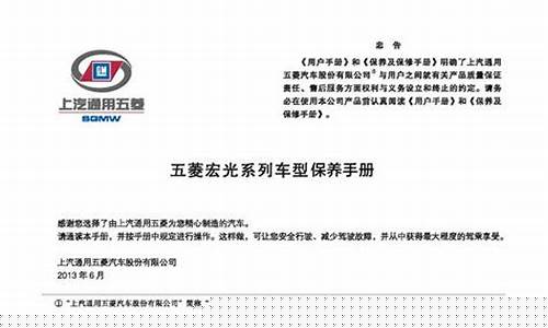 五菱之光汽车保养手册_五菱之光汽车保养手册图片