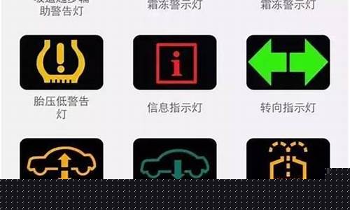 五十铃汽车故障灯标志图解大全_五十铃汽车故障灯标志图解大全图片