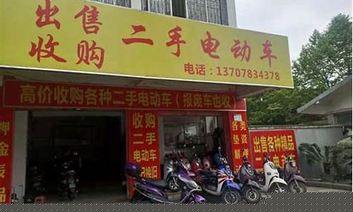 二手电动车交易市场_诸城二手电动车交易市场