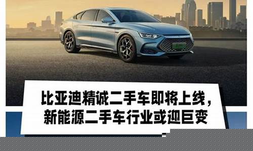 二手比亚迪新能源汽车_二手比亚迪新能源汽车有质保吗