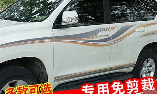 丰田霸道汽车车身贴纸图_丰田霸道汽车车身贴纸图片