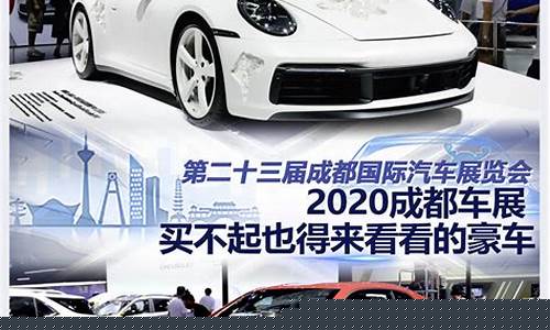 2020成都车展_2020成都车展门票购票方法